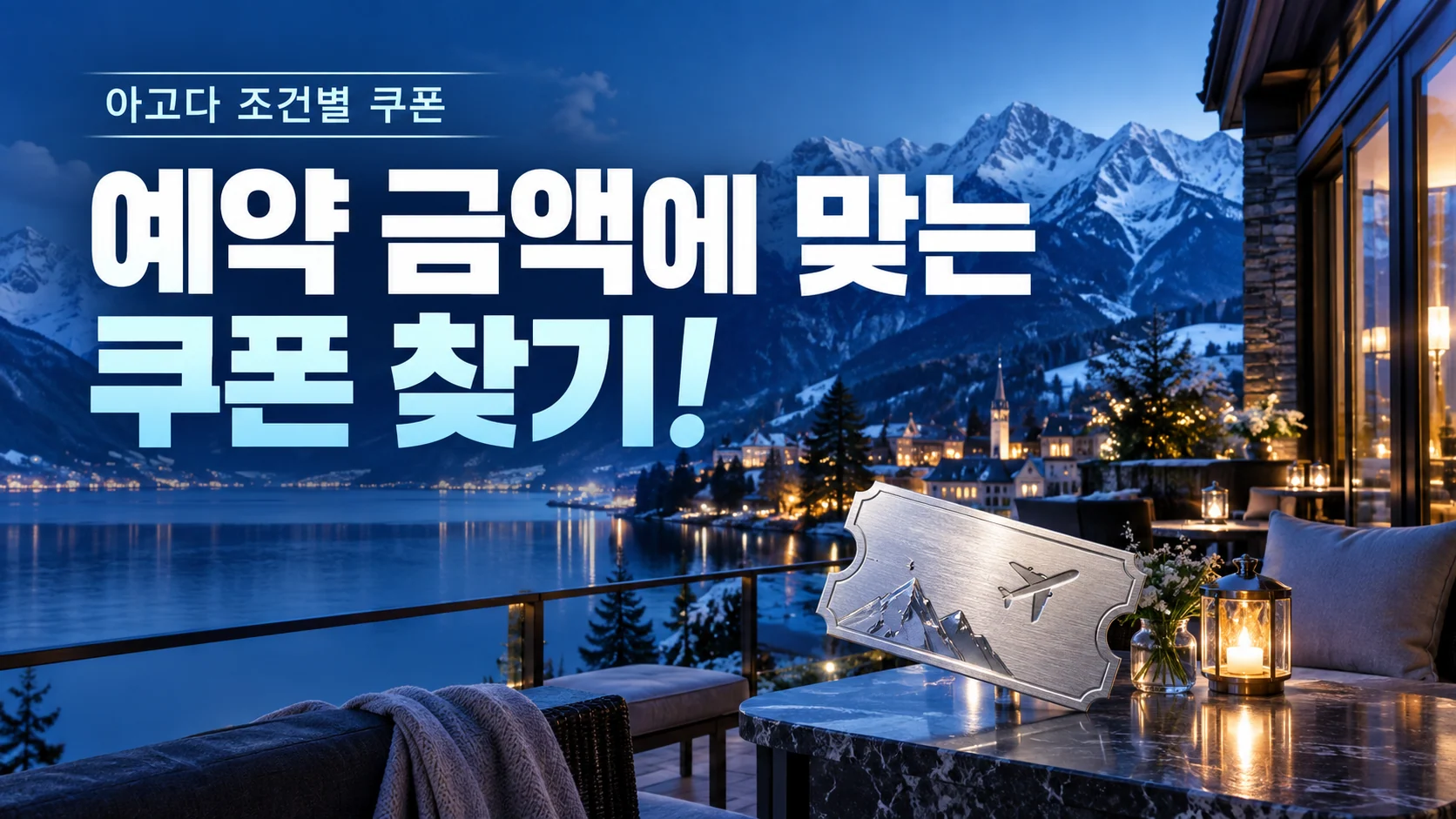 공식 최소금액 조건 쿠폰 쿠폰·혜택 배너