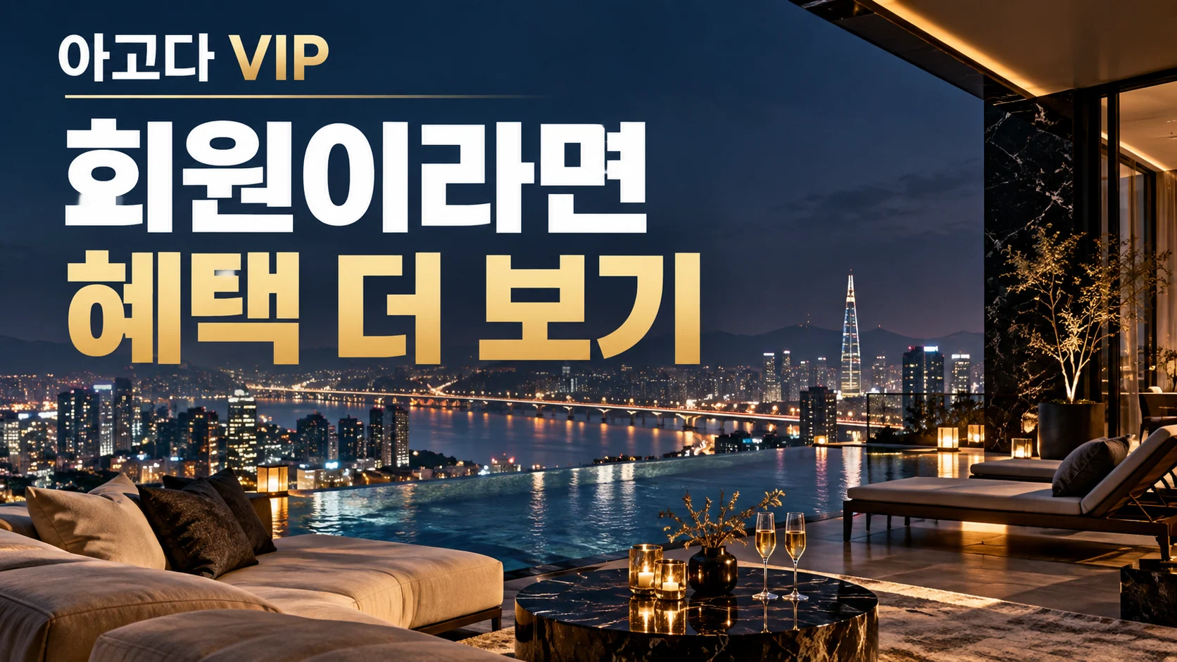 AgodaVIP 프로그램 쿠폰·혜택 배너