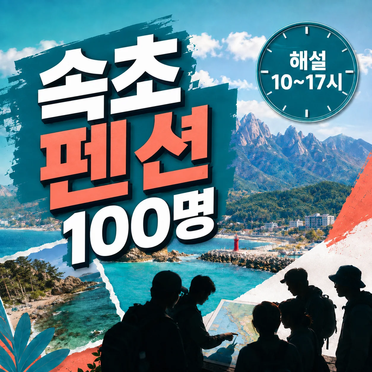 속초 워크샵 펜션 100명과 문화관광해설 이용시간 및 분반을 확인하는 가이드