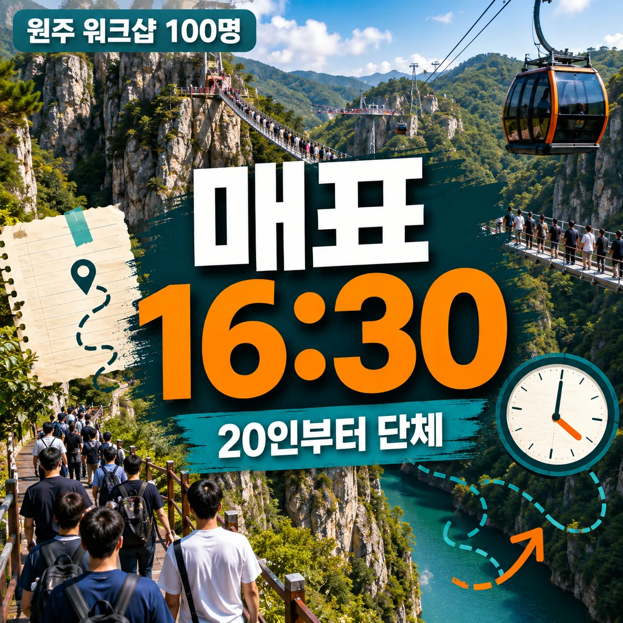 원주 소금산을 배경으로 회사 워크샵 100명이 여러 이동조로 나뉜 사진